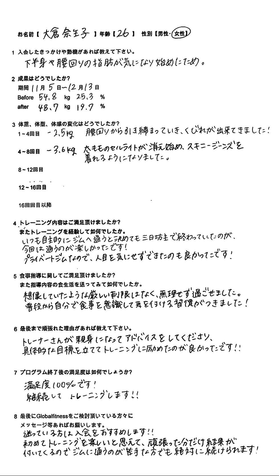 大倉様トレーニングアンケート