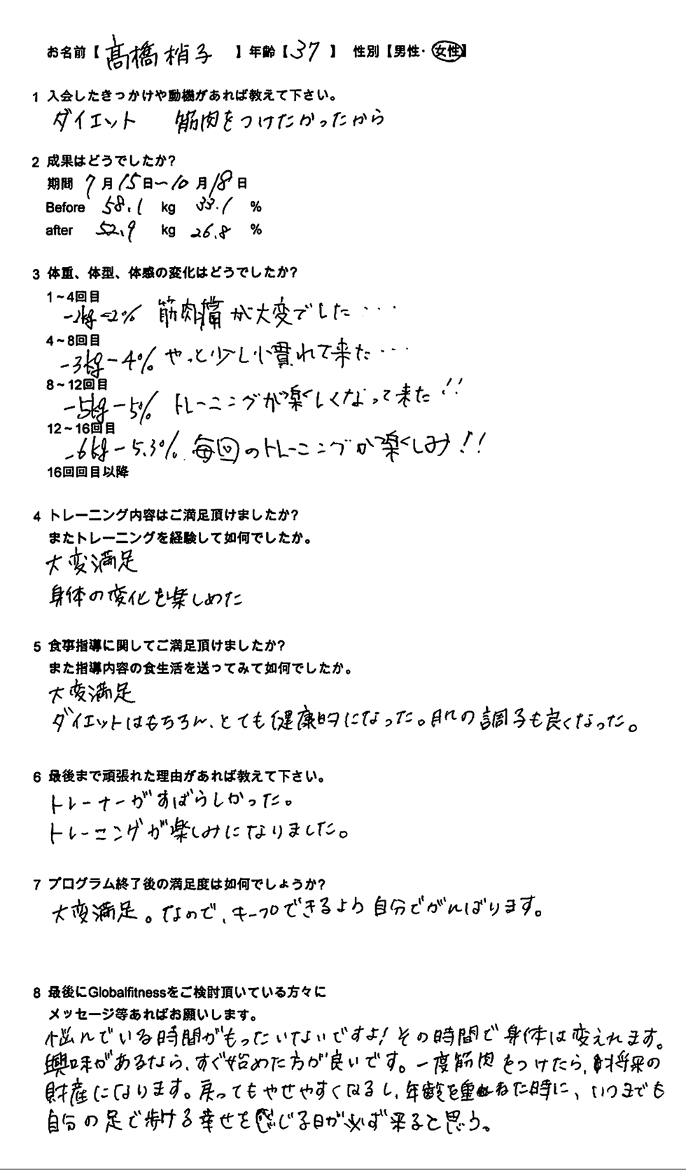 高橋様トレーニングアンケート