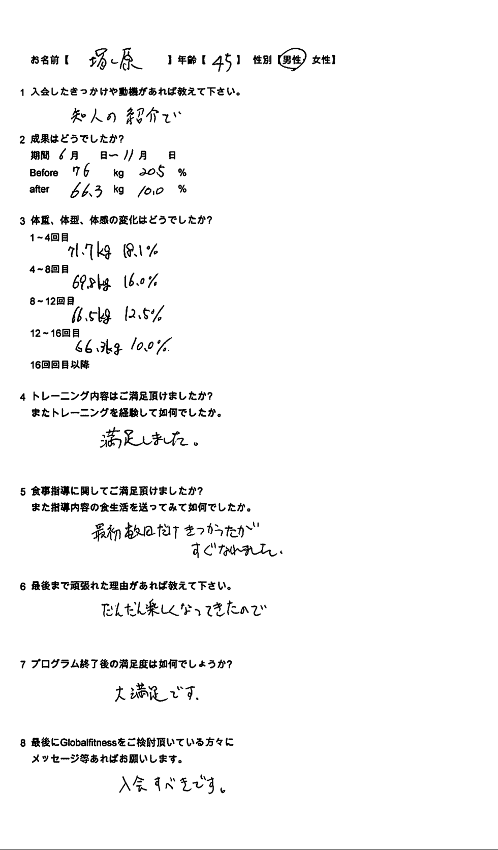 塚原様トレーニングアンケート